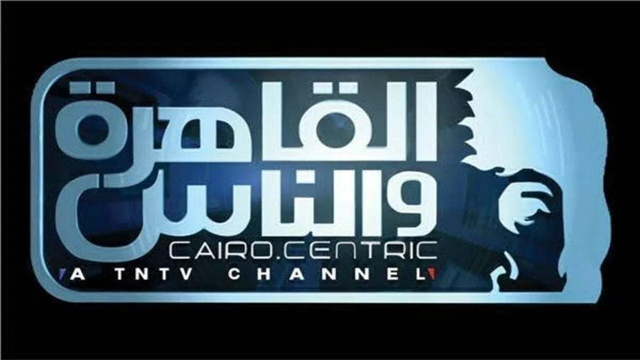 اضبطها الأن.. تردد قناة القاهرة والناس Al Qahera Wal Nas 2025 علي القمر الصناعي نايل سات بأفضل جودة 2 اضبطها الأن.. تردد قناة القاهرة والناس Al Qahera Wal Nas 2025 علي القمر الصناعي نايل سات بأفضل جودة