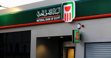 مواعيد عمل البنك الأهلي المصري يوم الاثنين 12 مايو 2025 2 مواعيد عمل البنك الأهلي المصري يوم الاثنين 12 مايو 2025