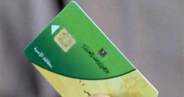 إذا ضاعت بطاقة التموين.. إليك طريقة استخراج بدل تالف أو مفقود 2 إذا ضاعت بطاقة التموين.. إليك طريقة استخراج بدل تالف أو مفقود