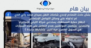 جهاز حماية المستهلك يمنع طرح 11 سيارة في السوق للحفاظ على سلامة المواطنين 2 جهاز حماية المستهلك يمنع طرح 11 سيارة في السوق للحفاظ على سلامة المواطنين