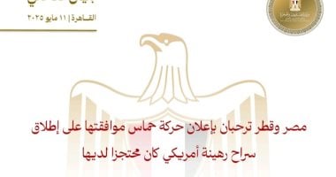 مصر وقطر ترحبان بموافقة حماس على إطلاق سراح رهينة أمريكي محتجز 2 مصر وقطر ترحبان بموافقة حماس على إطلاق سراح رهينة أمريكي محتجز