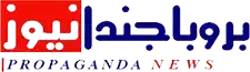بروباجندا نيوز