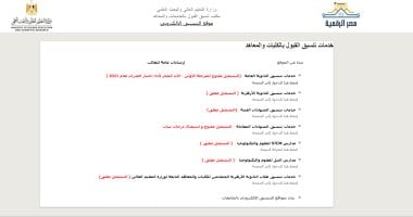 فتح تسجيل الرغبات لطلاب الثانوية العامة دور ثاني على موقع التنسيق مستمر