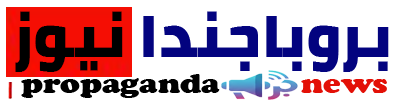 بروباجندا نيوز