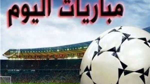 مباريات اليوم الأربعاء 14 يناير 2026 في الدوري المصري