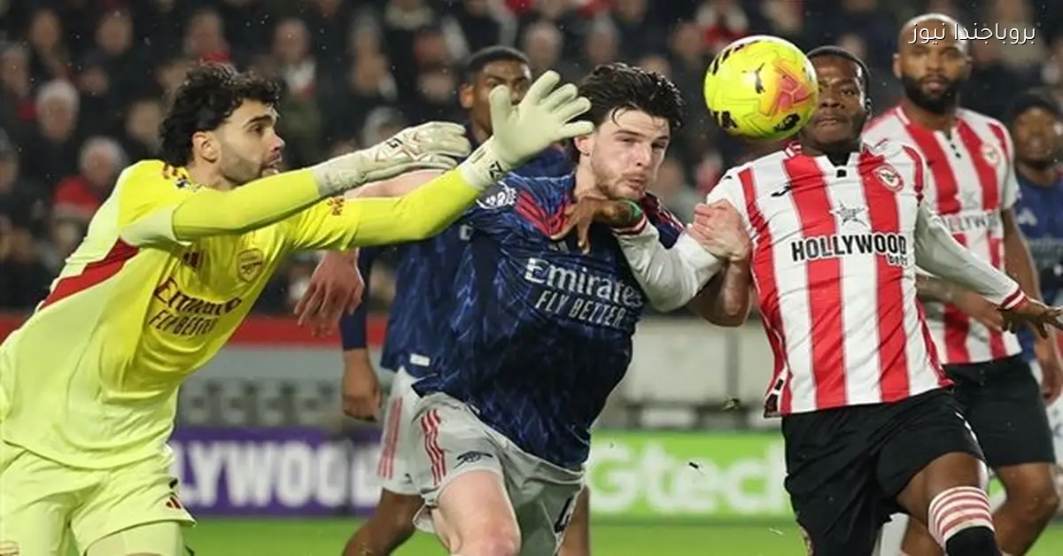 أرسنال يخسر أمام برينتفورد في الدوري الإنجليزي الممتاز