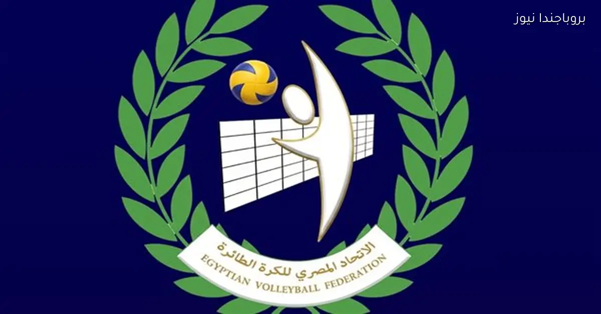 اتحاد الطائرة يعلن قراراته بشأن مباراة الترسانة وسبورتنج تحت 17 عامًا