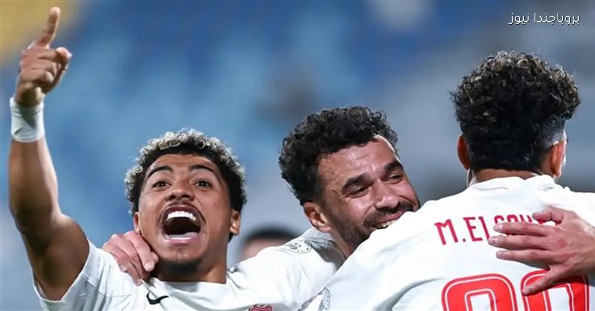 الزمالك يتأهل إلى ربع نهائي الكونفيدرالية بعد الفوز على منافسه