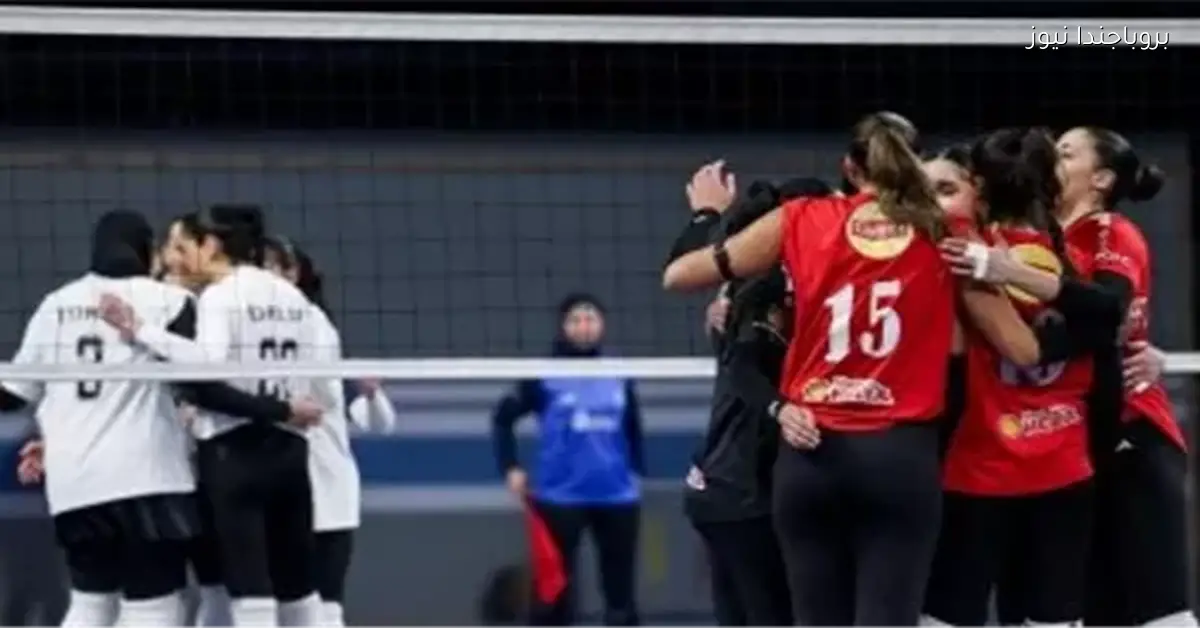 موعد مباراة الأهلي والزمالك في نهائي كأس سوبر سيدات الكرة الطائرة