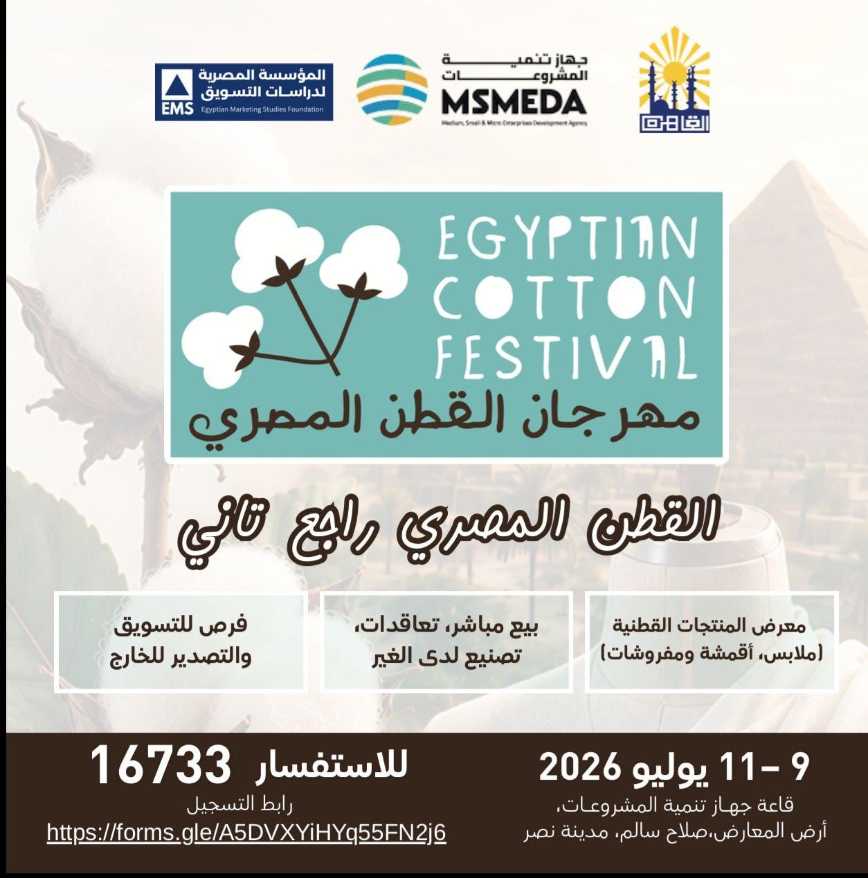 مهرجان القطن المصري