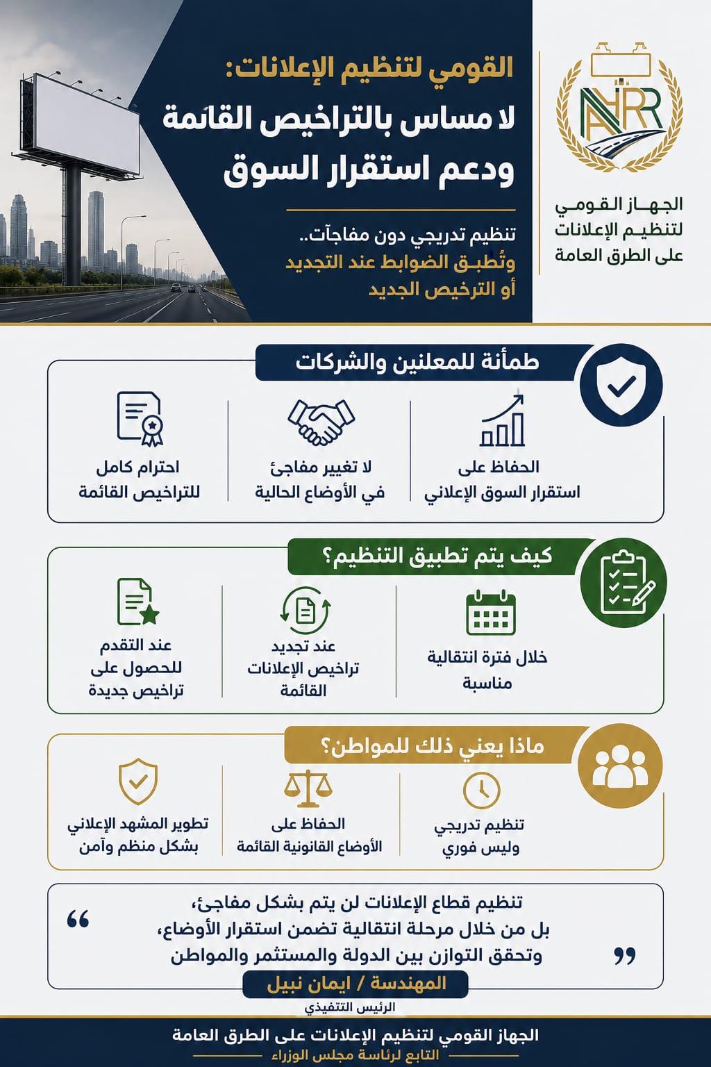 القومي لتنظيم الإعلانات