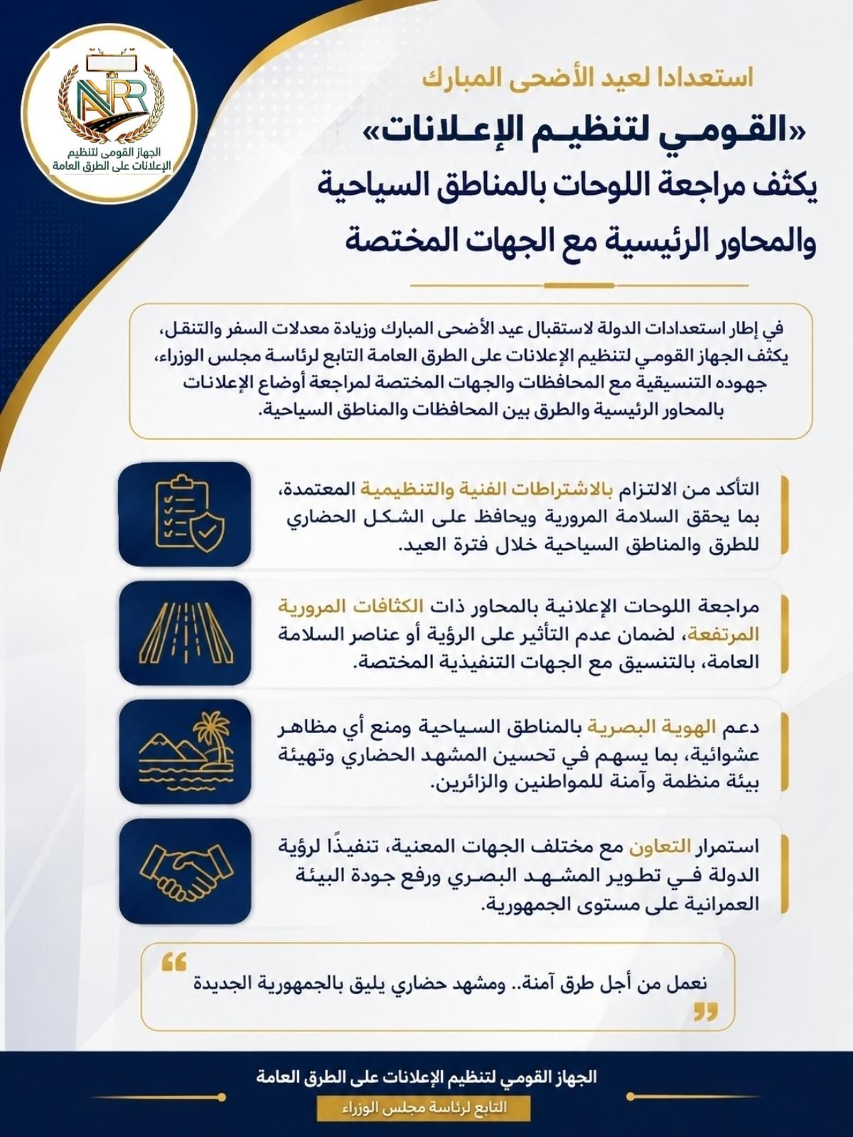 تنظيم الإعلانات