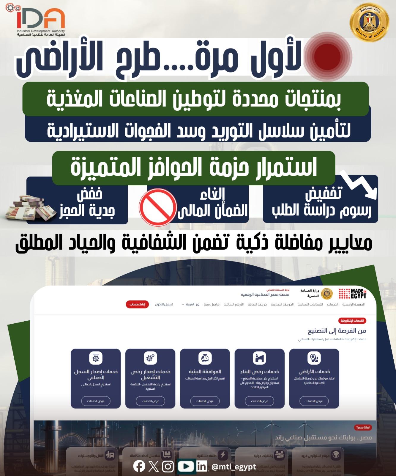 الهيئة العامة للتنمية الصناعية