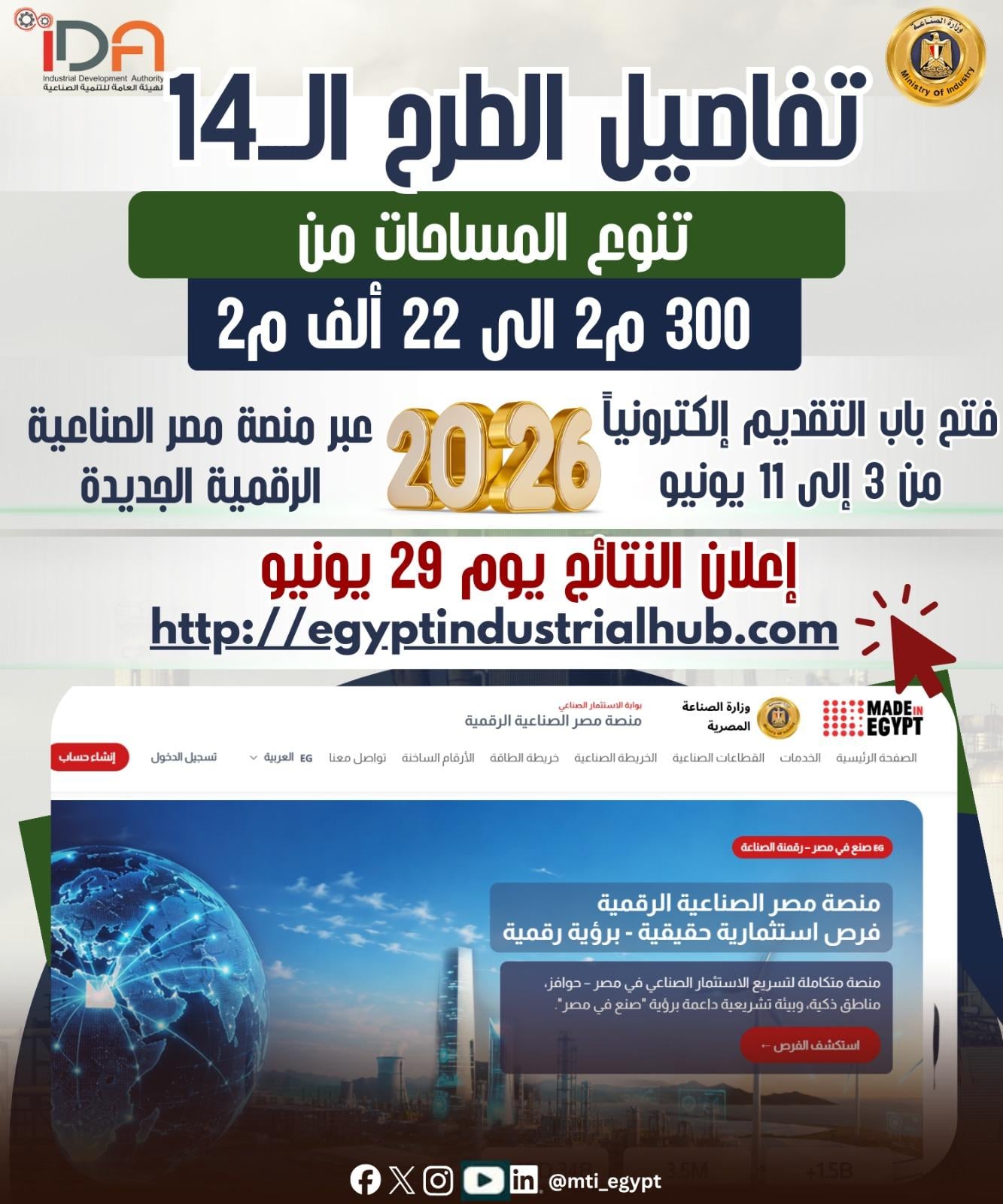 الهيئة العامة للتنمية الصناعية