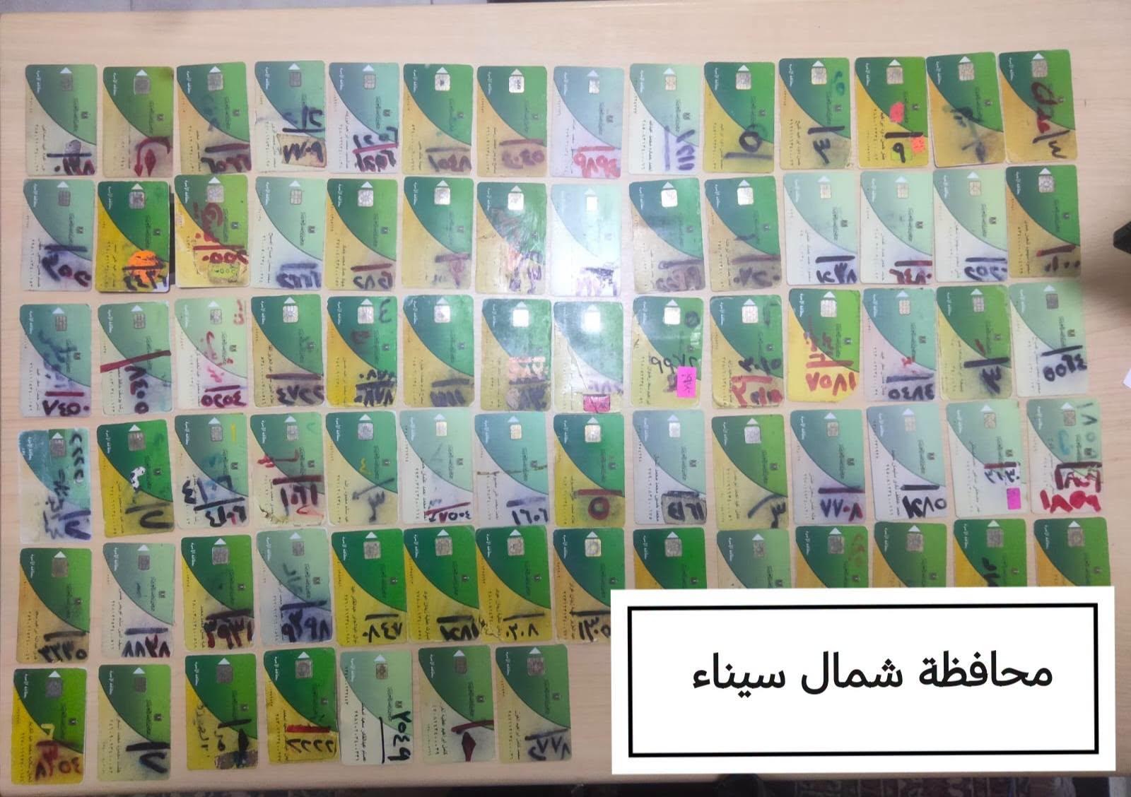 ضبط 9837 بطاقة تموينية