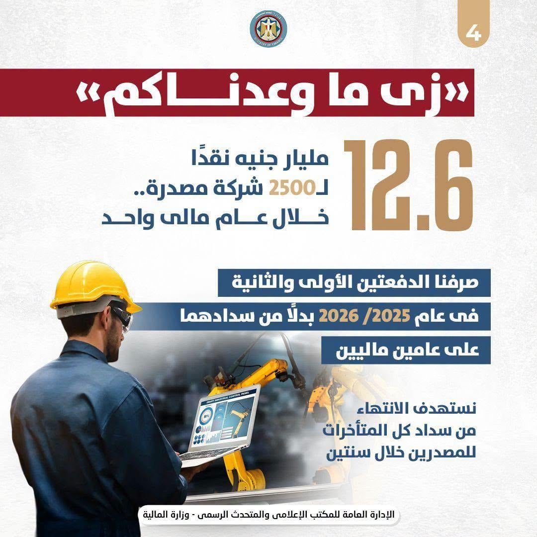وزير المالية