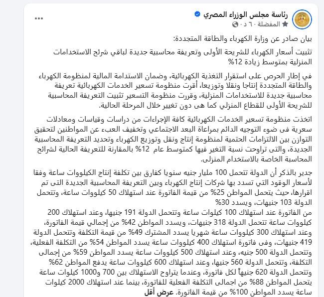 أسعار الكهرباء