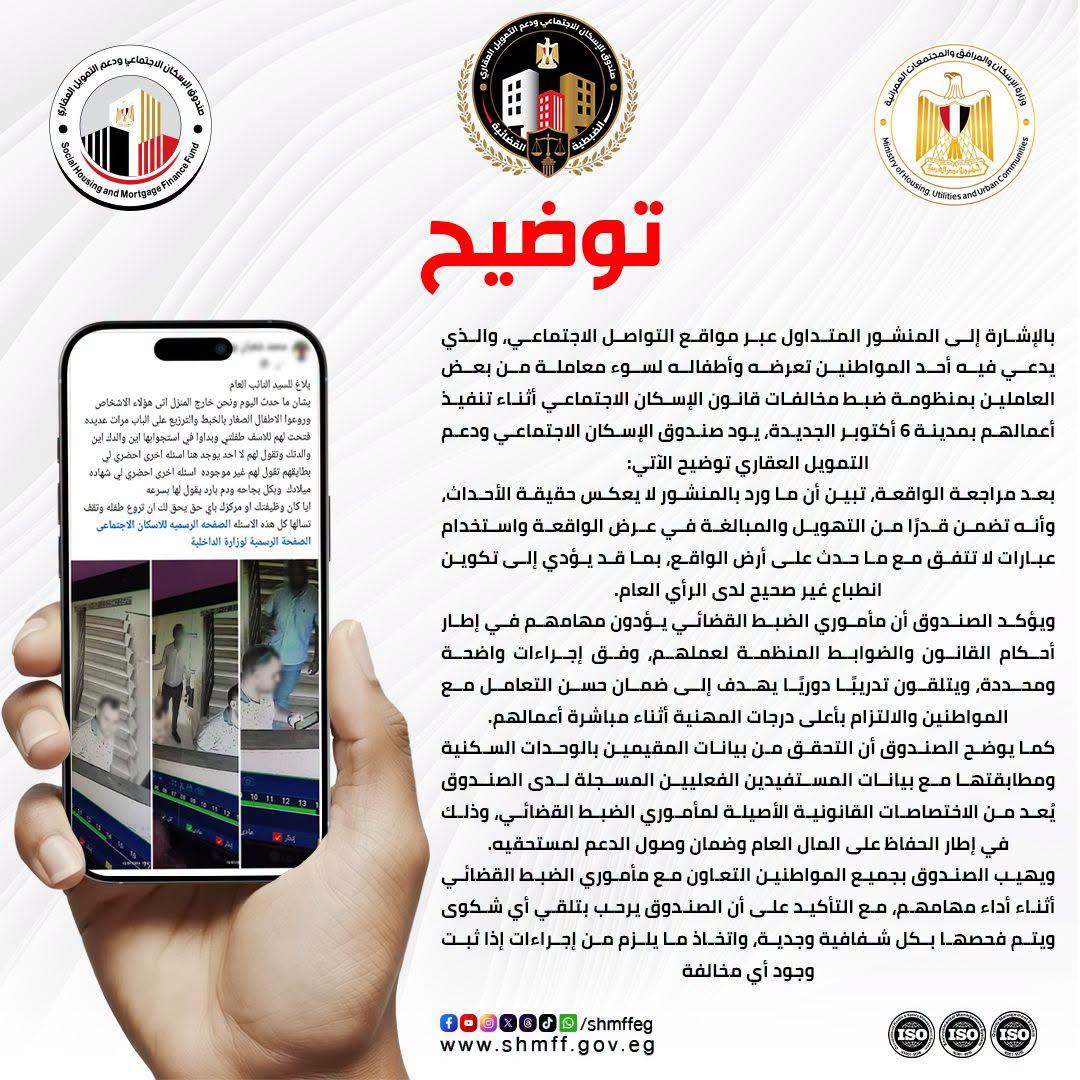 صندوق الإسكان