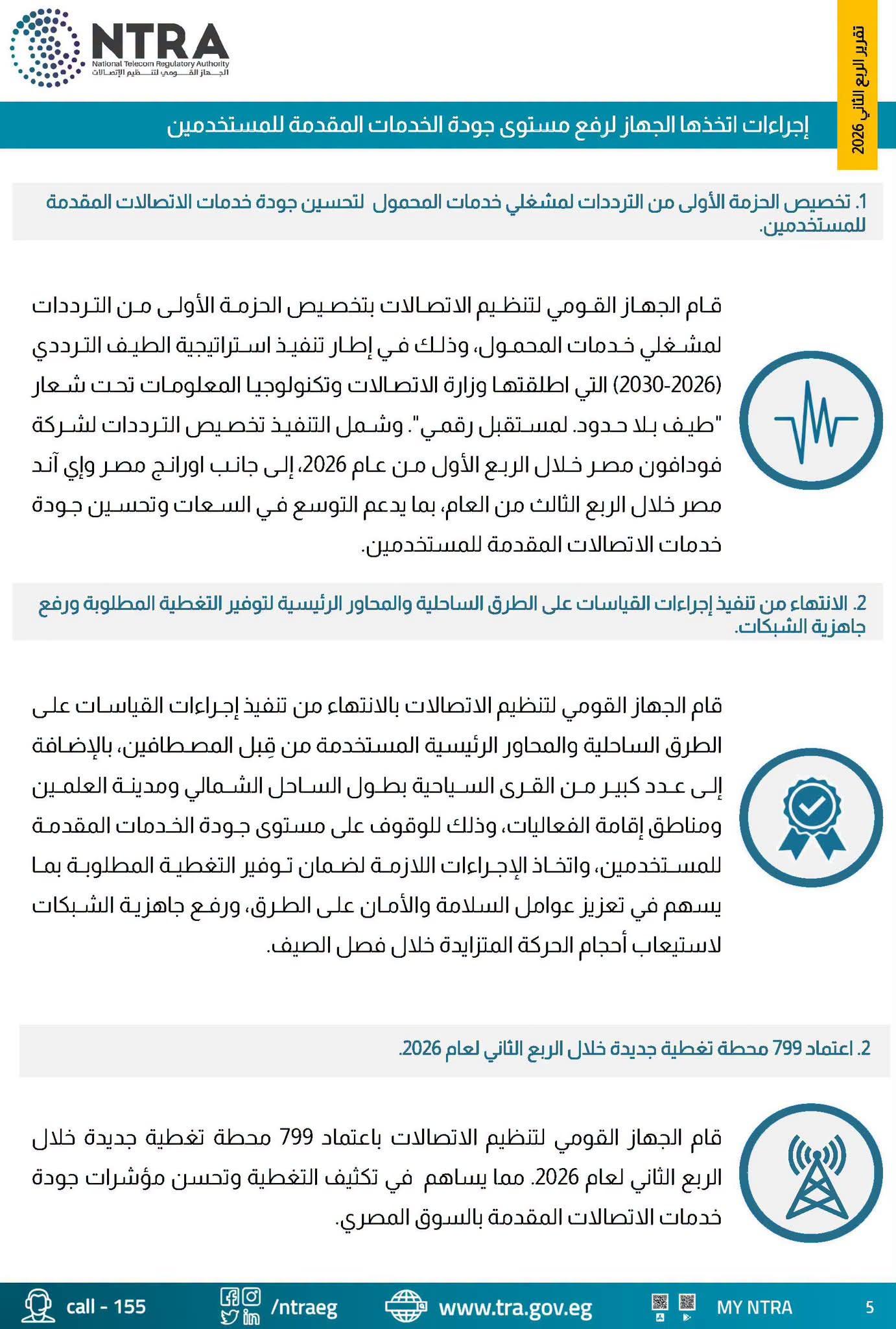 جودة شبكات المحمول
