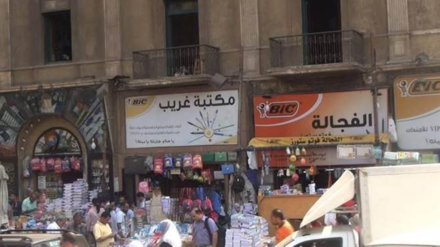 الفجالة