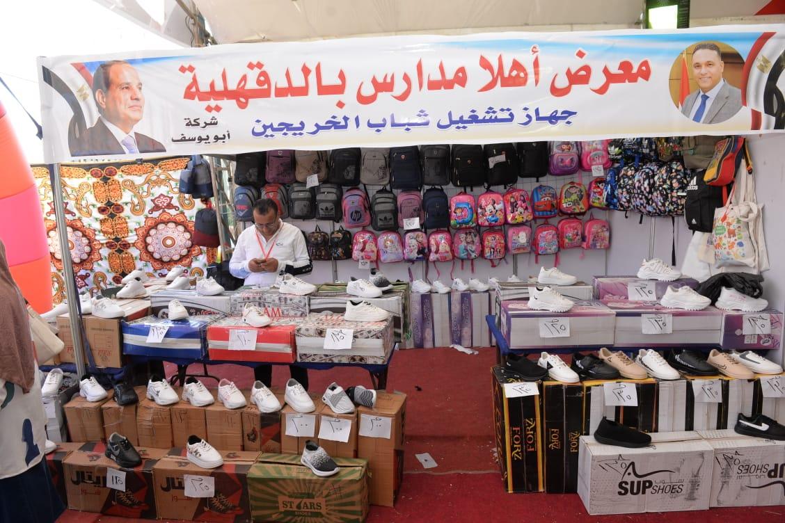 معارض أهلاً مدارس