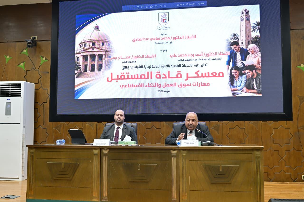 معسكر قادة المستقبل