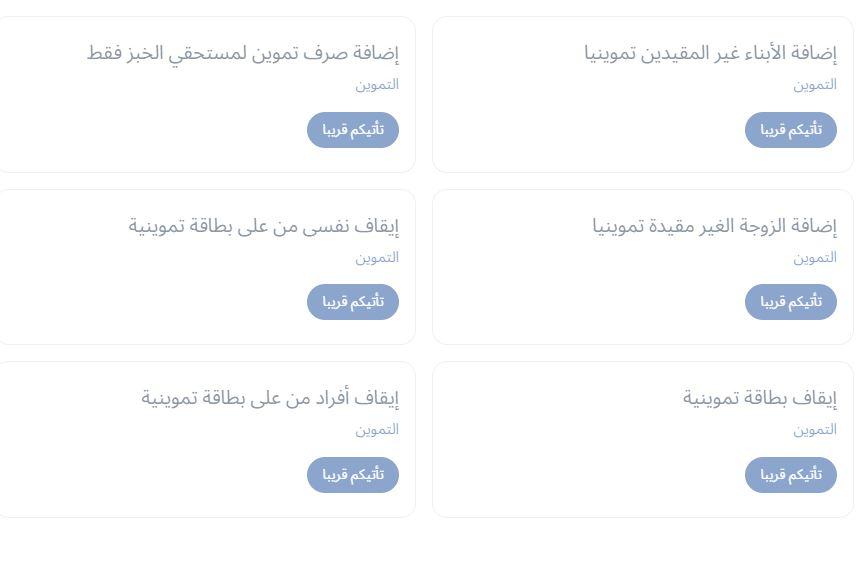 البطاقة التموينية