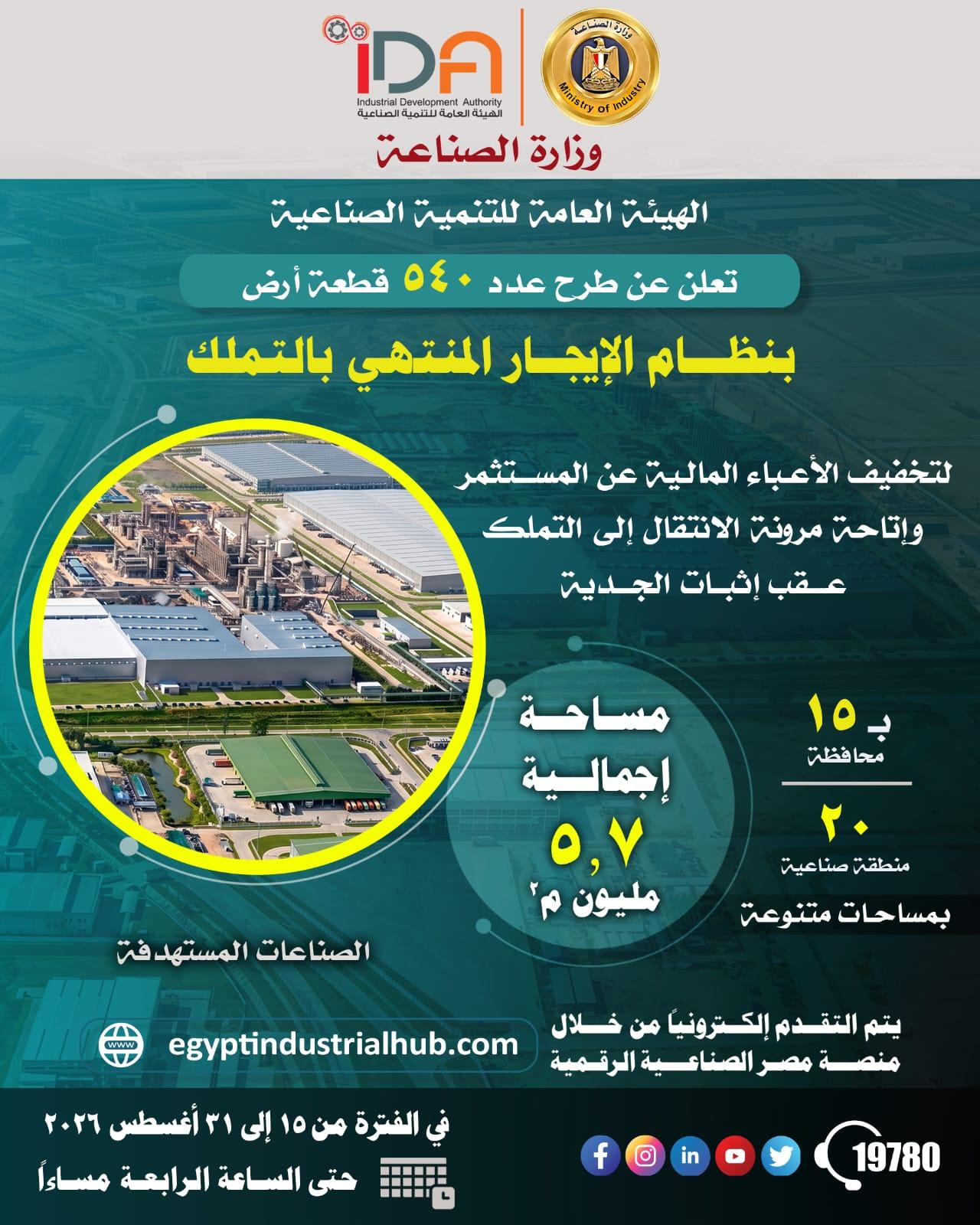 وزارة الصناعة