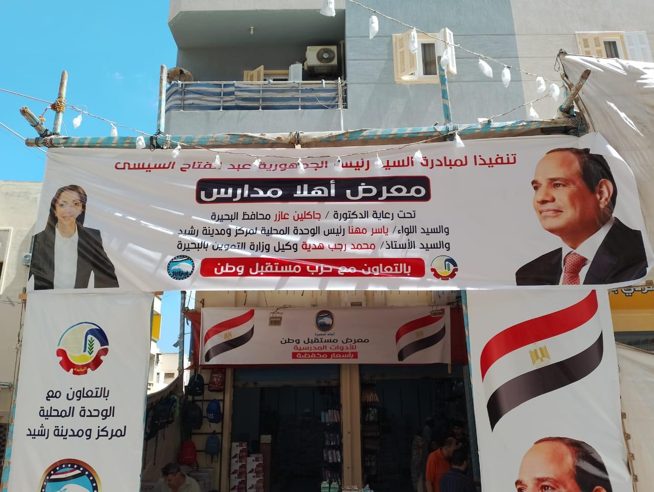 معارض أهلاً مدارس