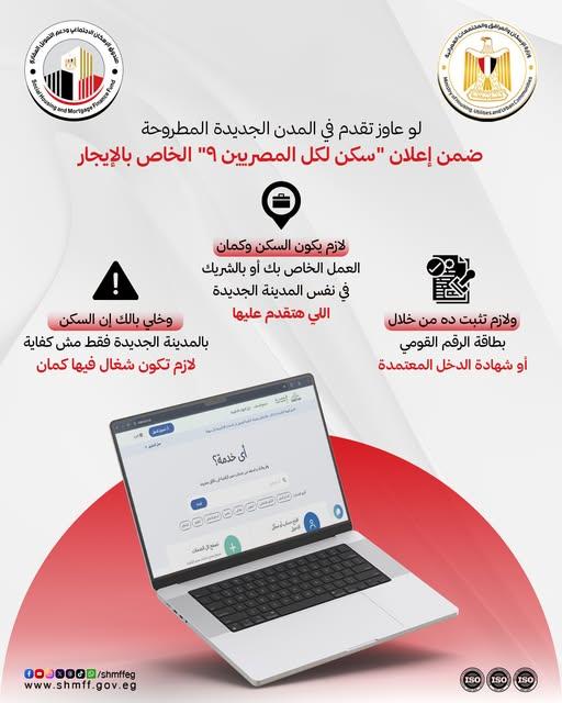 سكن لكل المصريين 9