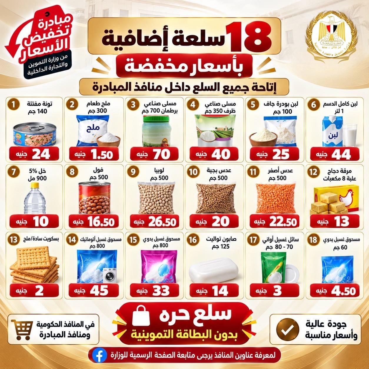 خصومات سلع التموين