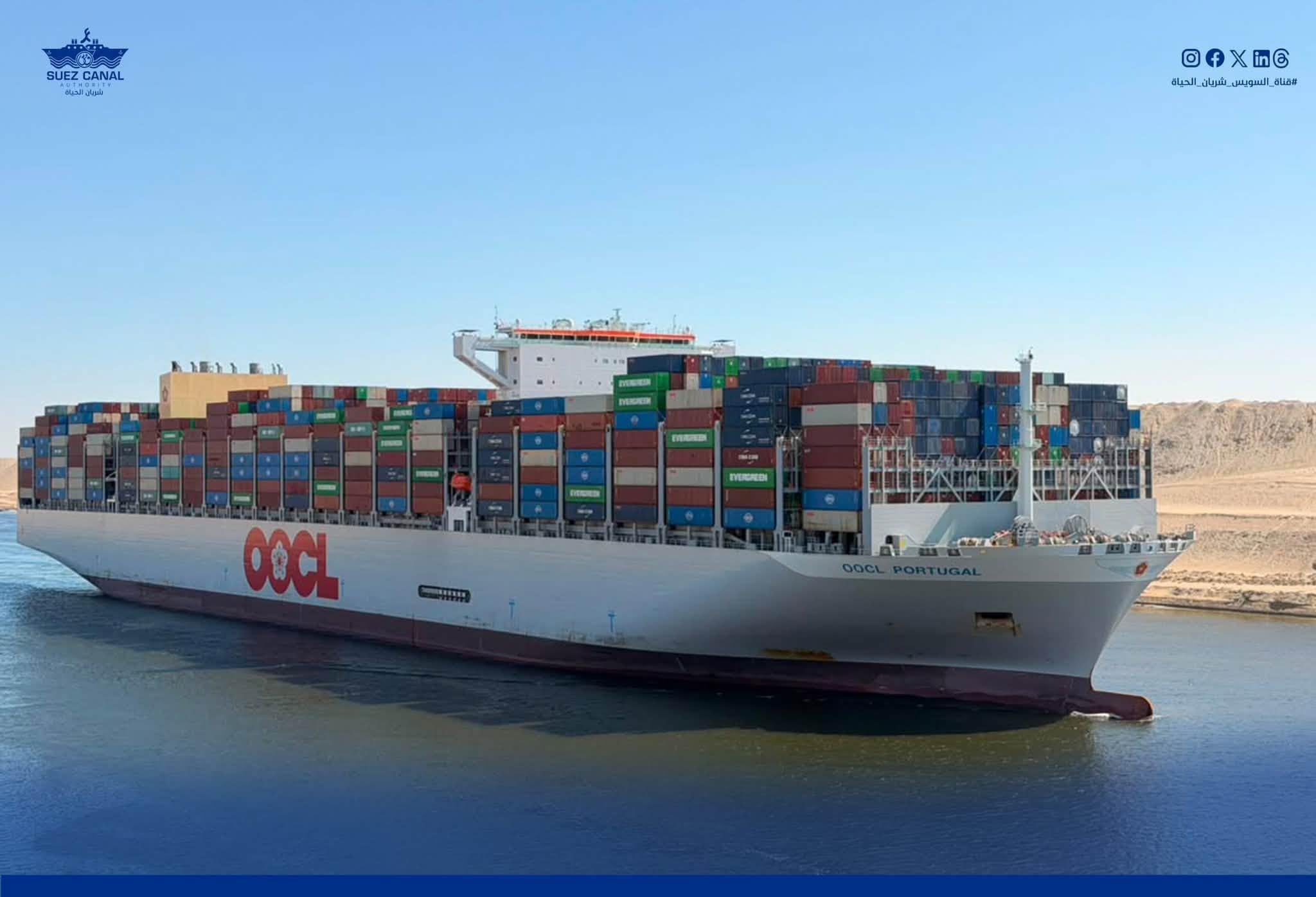سفينة الحاويات OOCl PORTUGAL