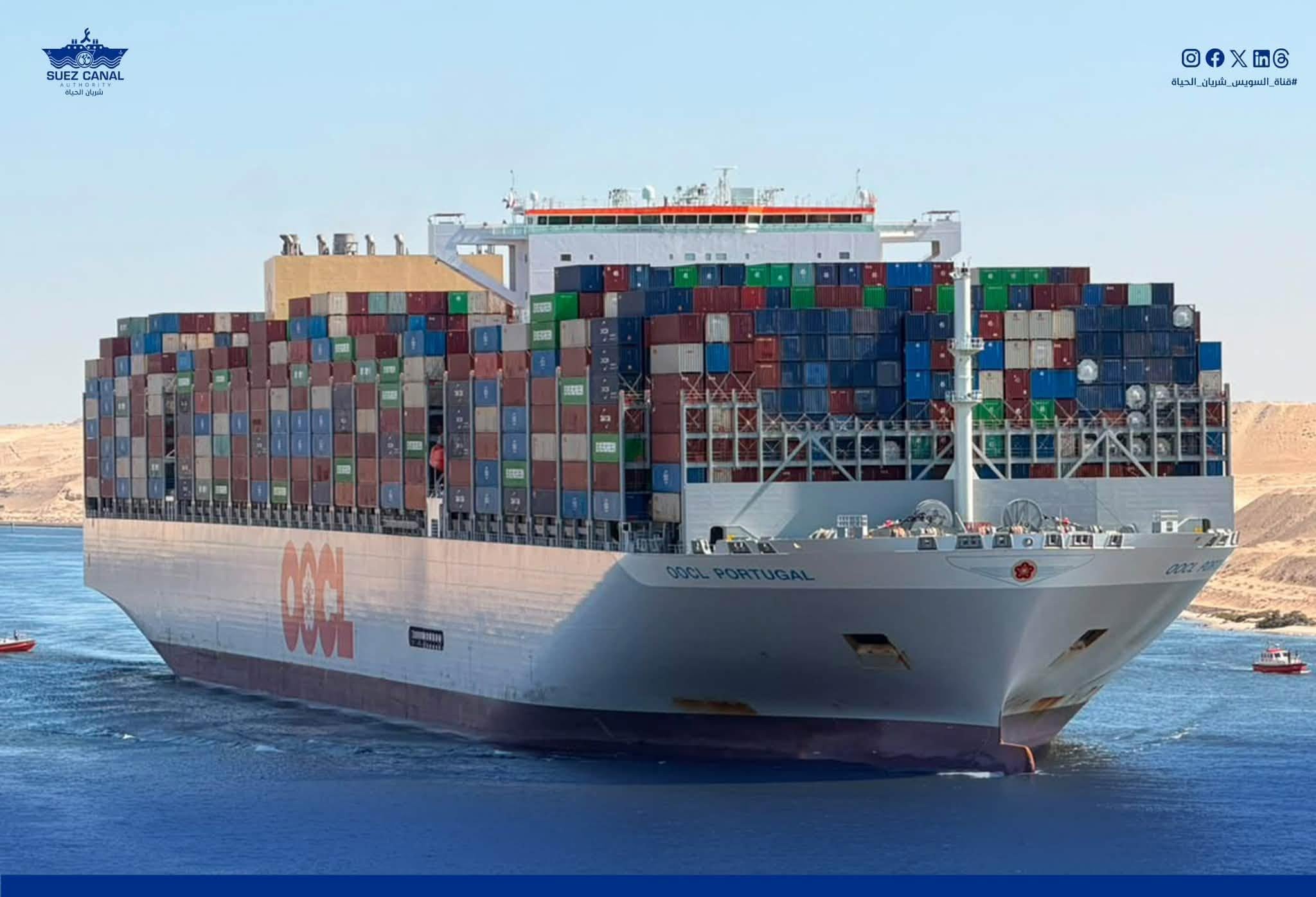 سفينة الحاويات OOCl PORTUGAL