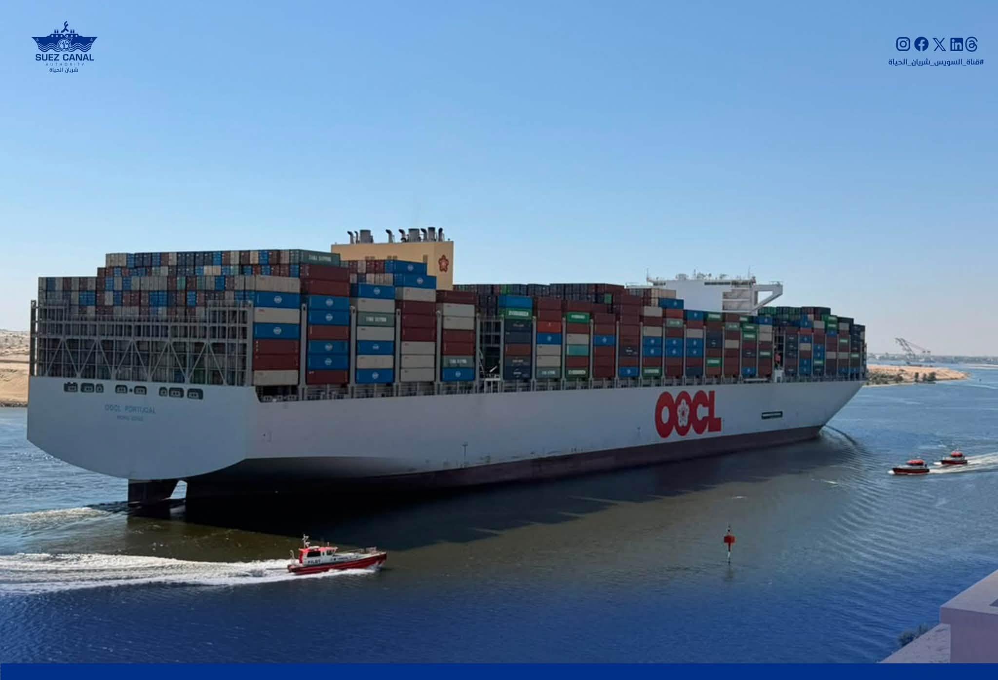سفينة الحاويات OOCl PORTUGAL
