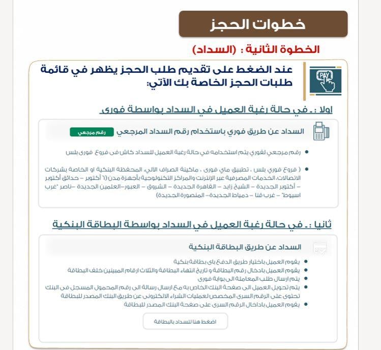 خطوات الحجز على منصة بوابة مصر الرقمية