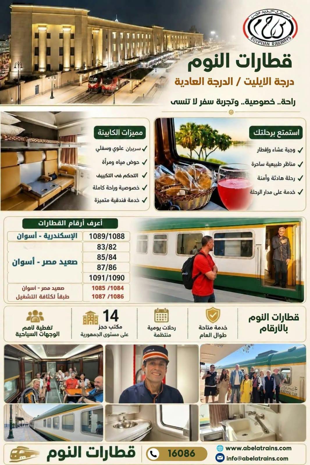 سكك حديد مصر