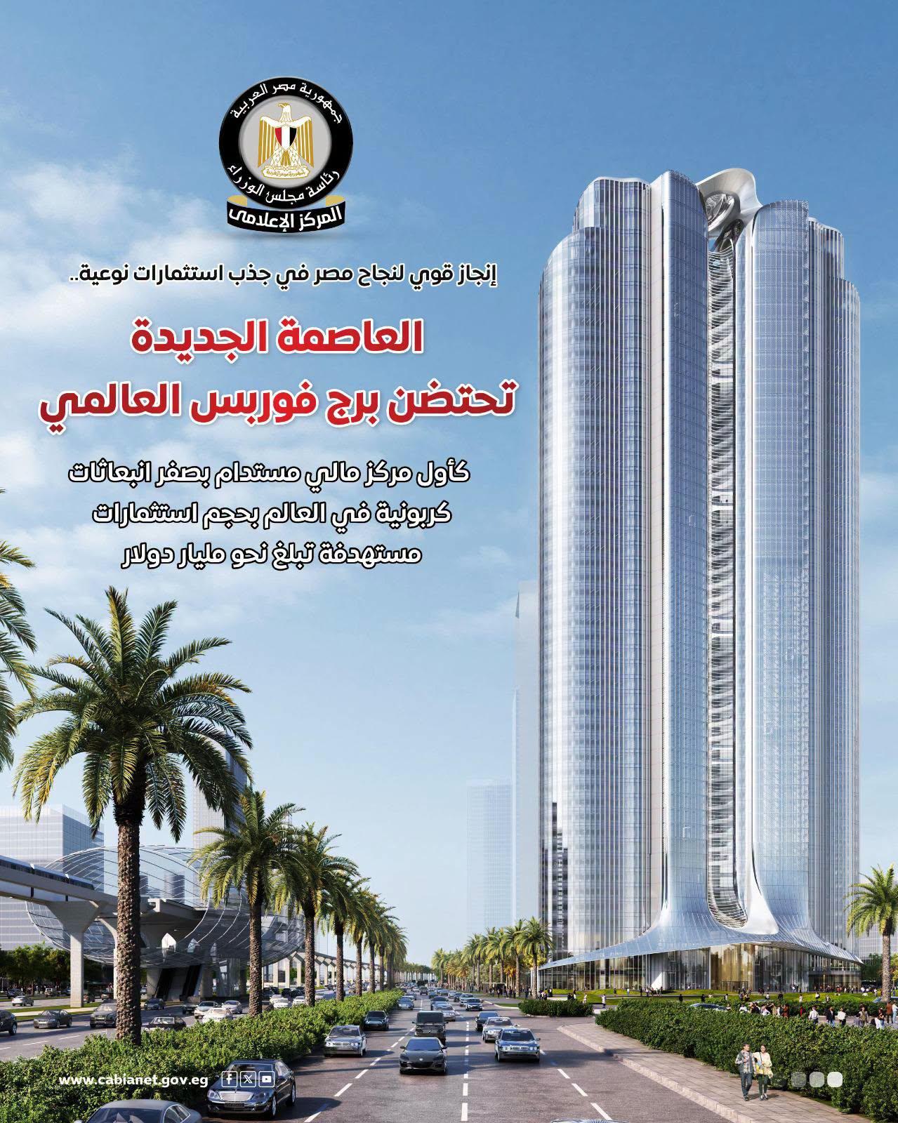 برج فوربس العالمي