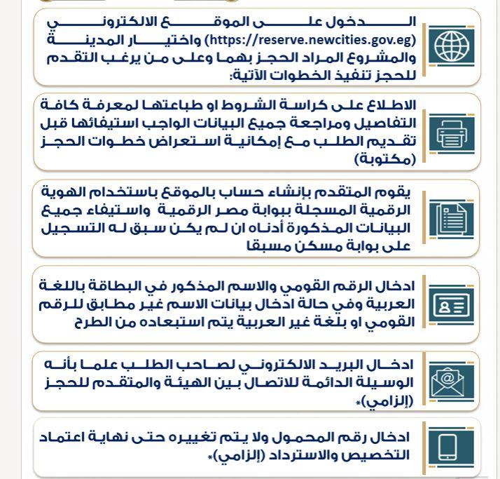 خطوات الحجز على منصة بوابة مصر الرقمية