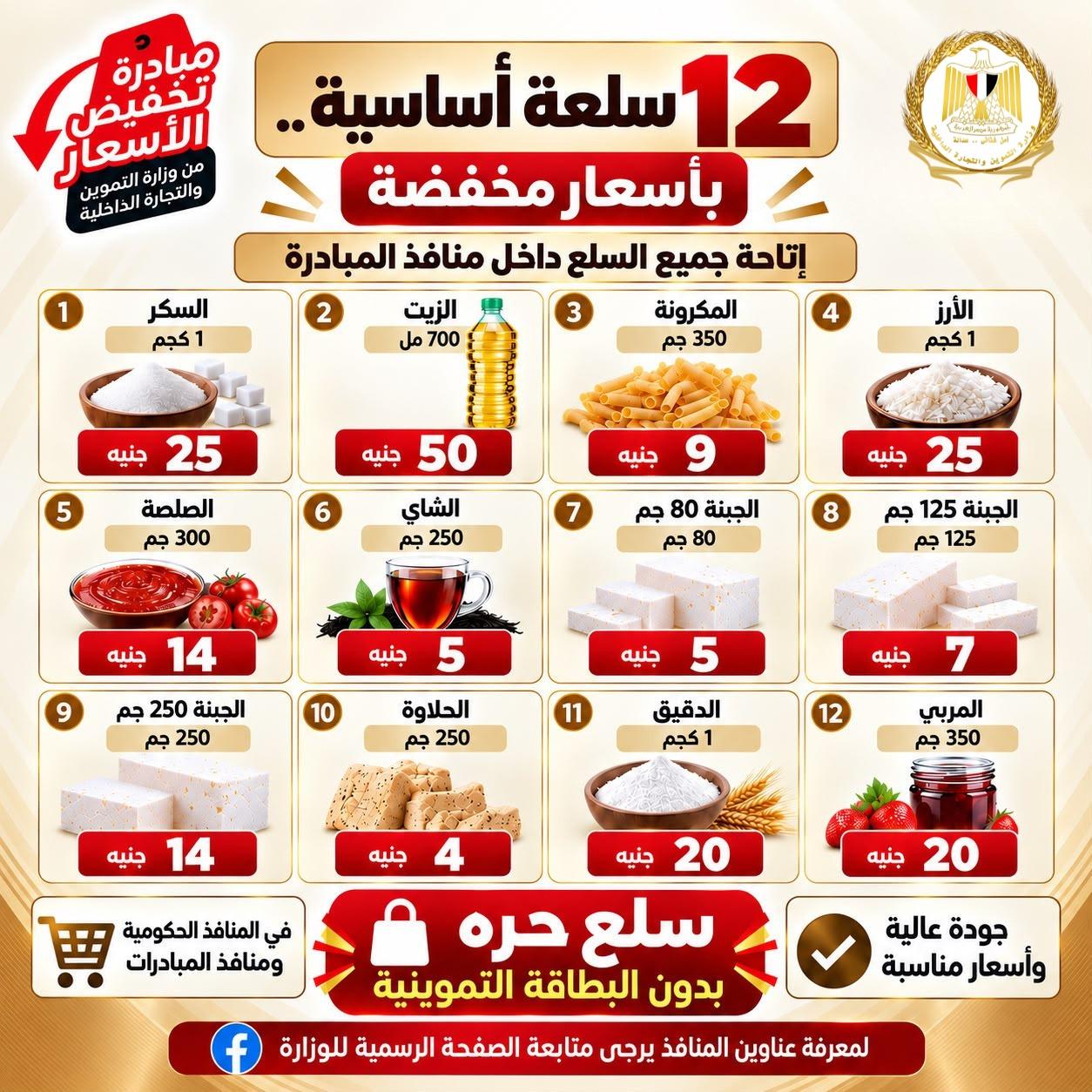 خصومات سلع التموين