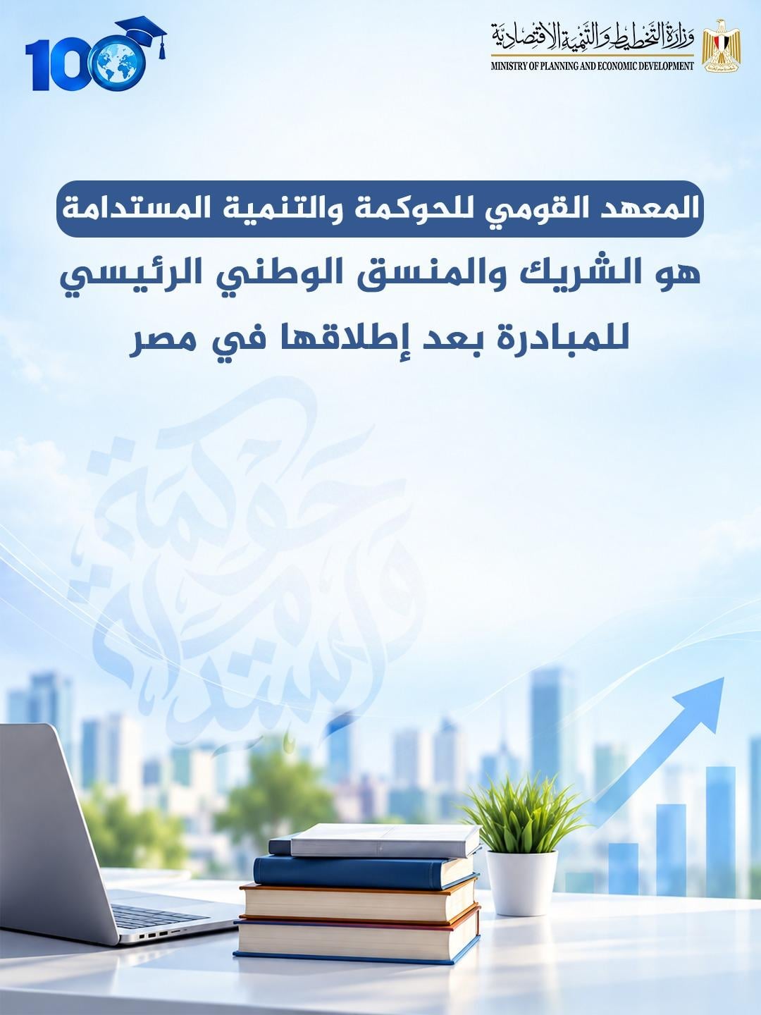 تعليم مجاني لـ100 مليون متعلم بحلول 2030