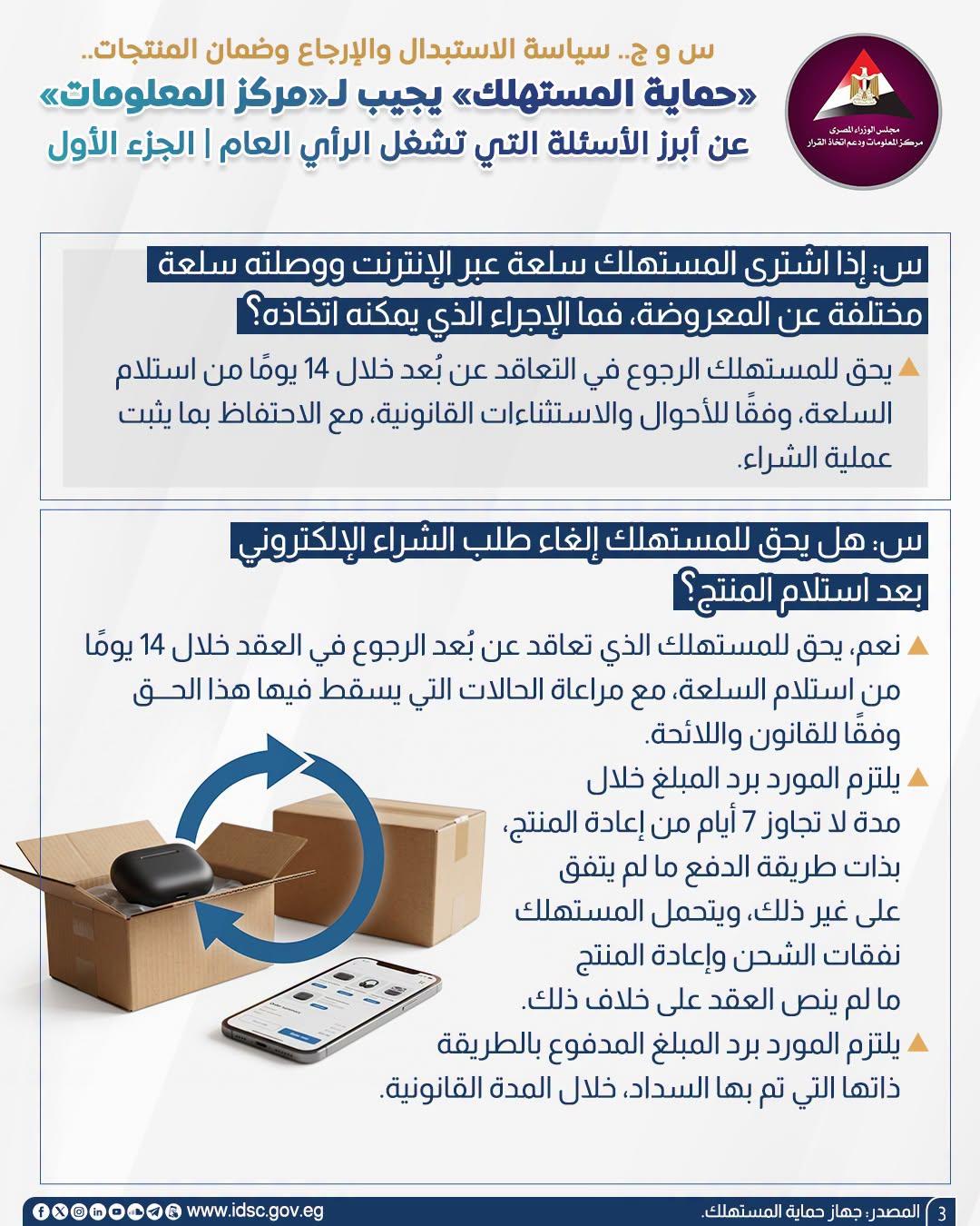 جهاز حماية المستهلك