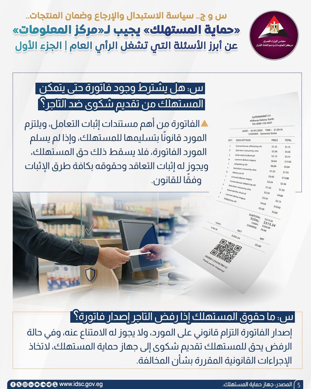 جهاز حماية المستهلك