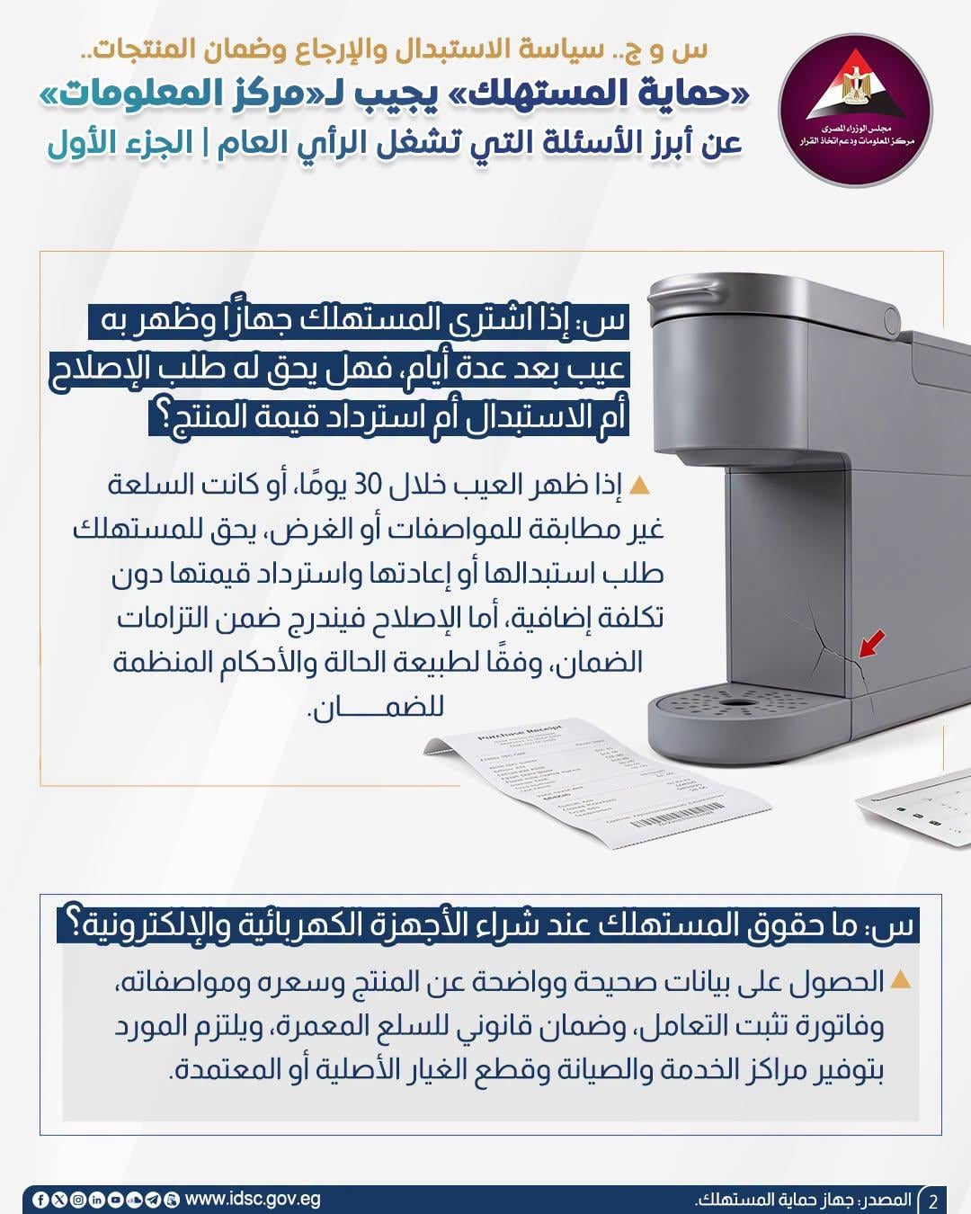 جهاز حماية المستهلك