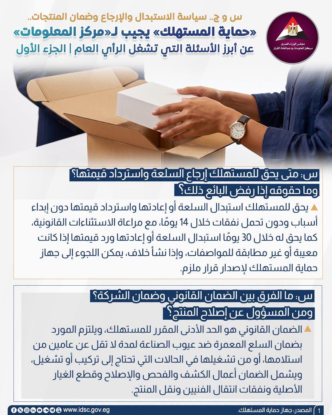 جهاز حماية المستهلك
