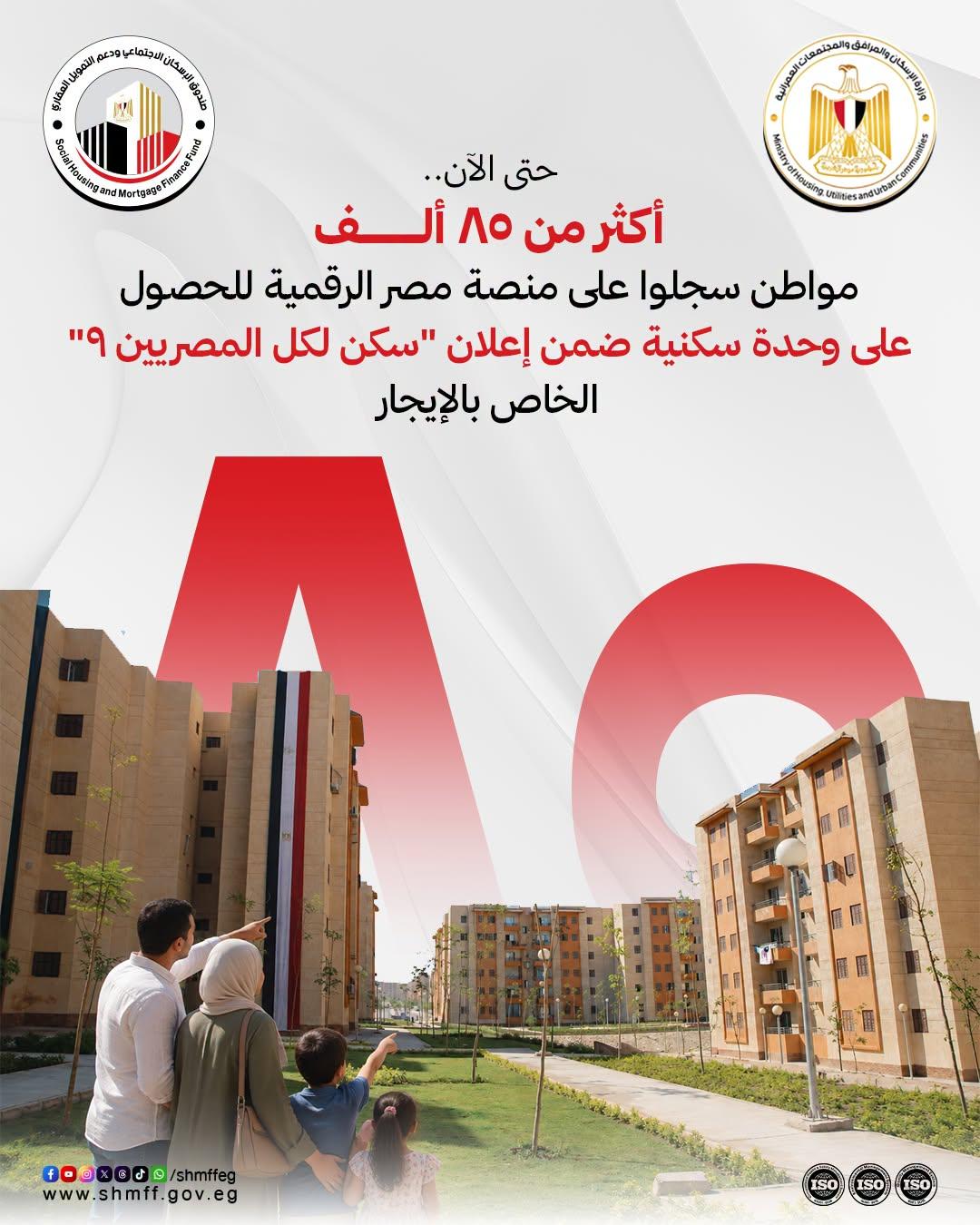 سكن لكل المصريين 9