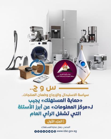 جهاز حماية المستهلك