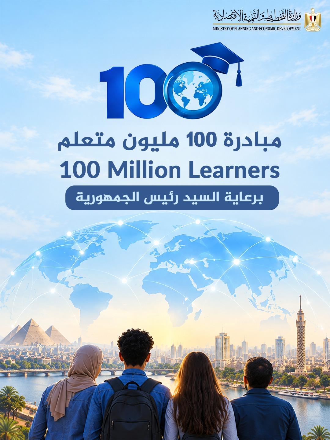 تعليم مجاني لـ100 مليون متعلم بحلول 2030